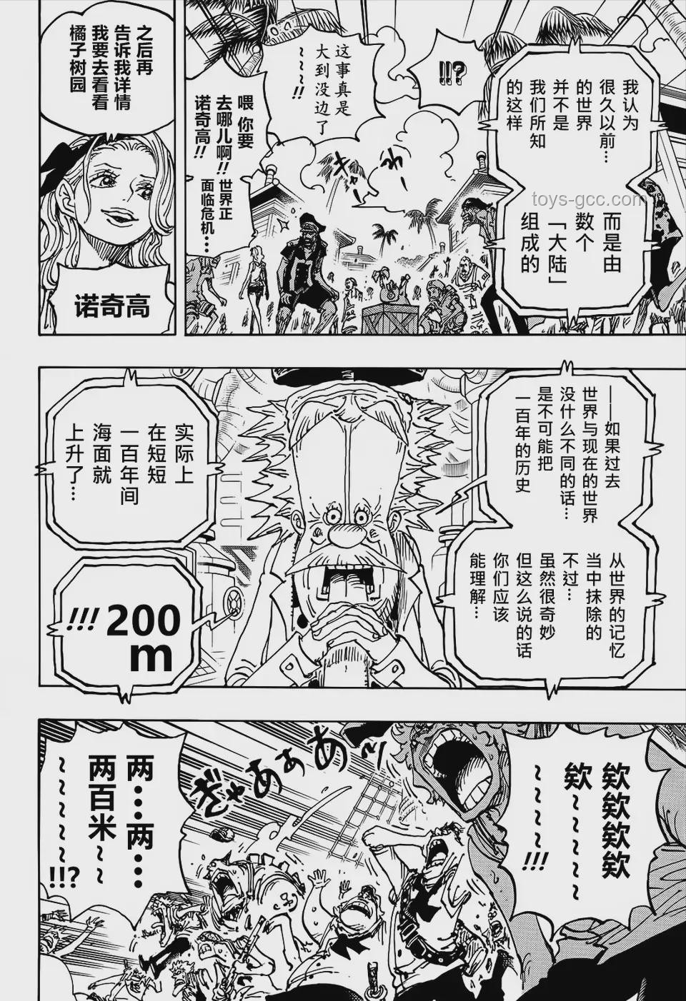 《海賊王1150話：伊姆操控巨人惡魔，海賊王世界迎來新風(fēng)暴？》