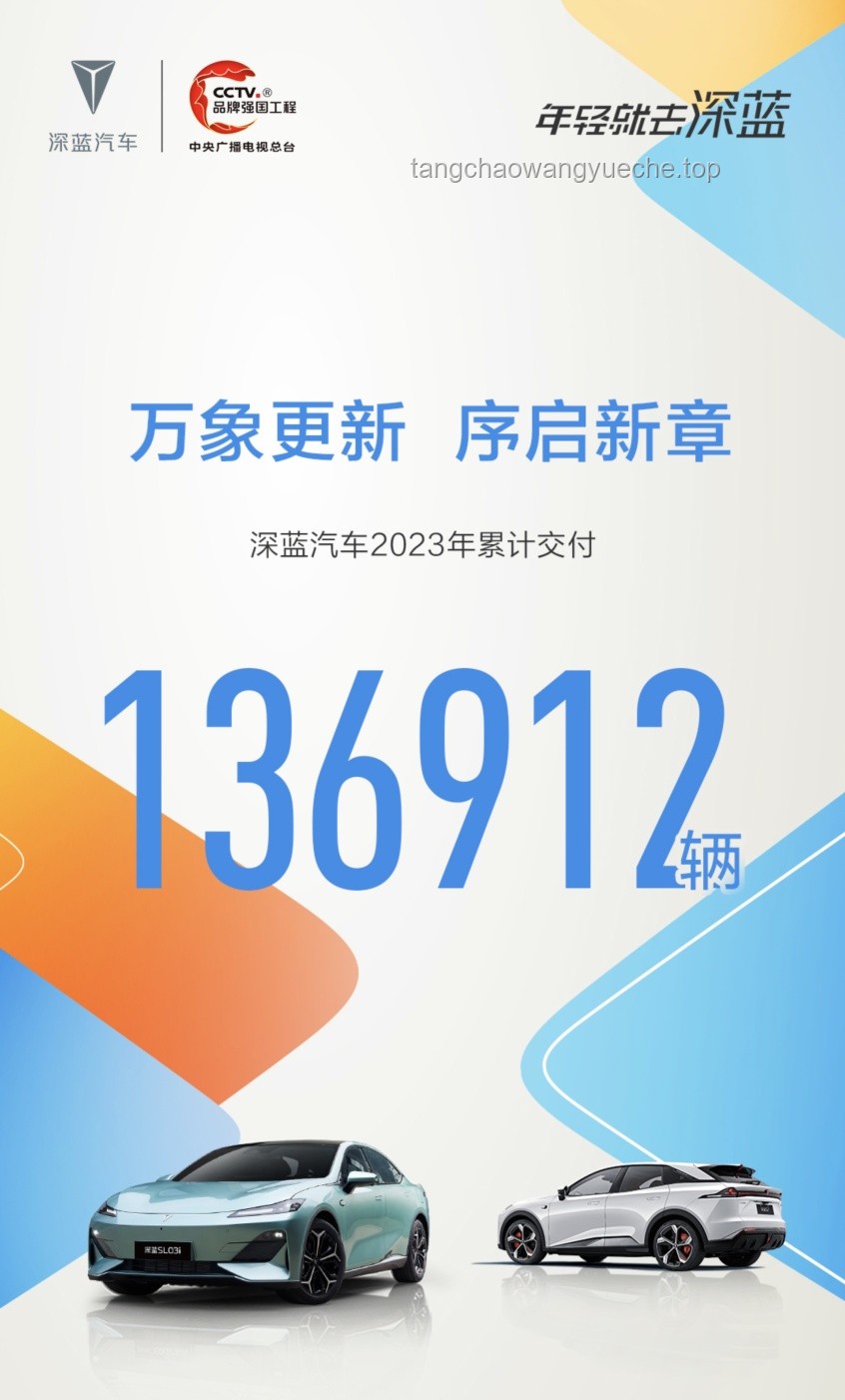 **深藍(lán)汽車CEO道歉事件：營銷策略失誤與用戶信任危機的深度剖析**