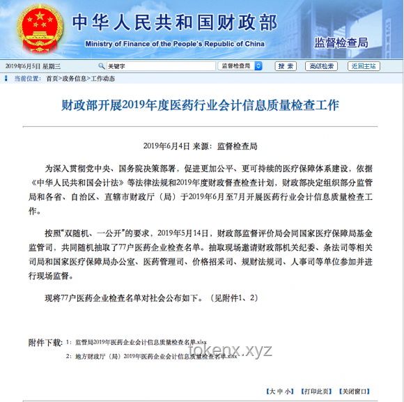 一藥企涉嫌賄賂翻車，衛(wèi)健委重拳出擊核查！醫(yī)藥行業(yè)合規(guī)，商業(yè)賄賂，企業(yè)轉(zhuǎn)型，市場挑戰(zhàn)，監(jiān)管升級