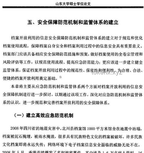 高校校長(zhǎng)碩士論文嚴(yán)重抄襲事件案例研究