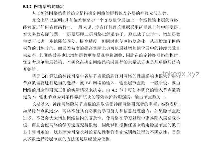 高校校長(zhǎng)碩士論文嚴(yán)重抄襲事件案例研究