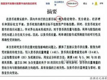 高校校長(zhǎng)碩士論文嚴(yán)重抄襲事件深度剖析