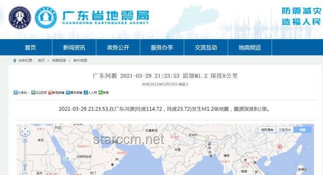 廣東河源地震趨勢及影響分析：廣州佛山未來震感預(yù)警