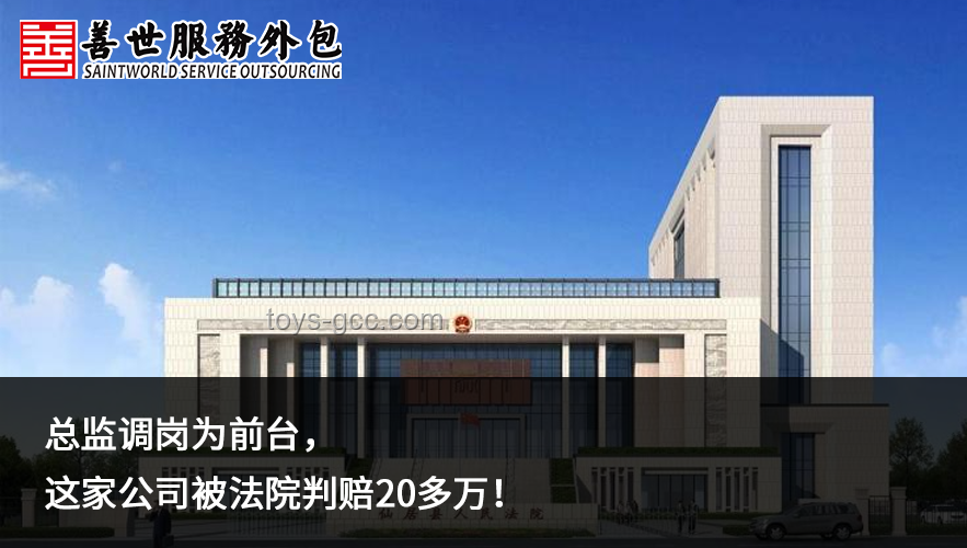 總監(jiān)降職為前臺(tái)：一起職場(chǎng)侮辱引發(fā)的訴訟案