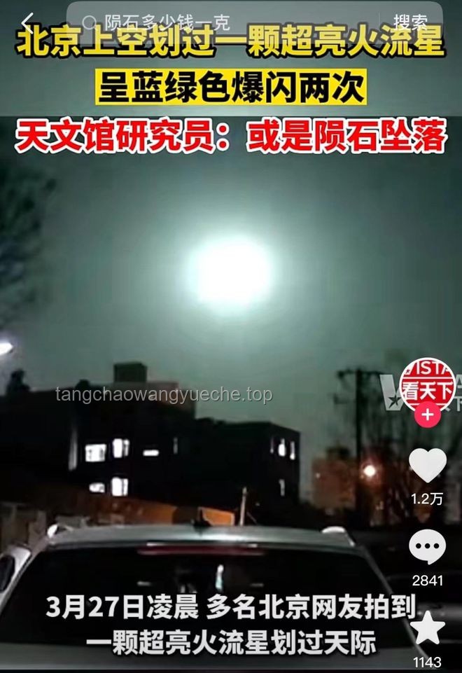 廣東多地夜空現(xiàn)耀眼發(fā)光體：專家揭秘火流星現(xiàn)象