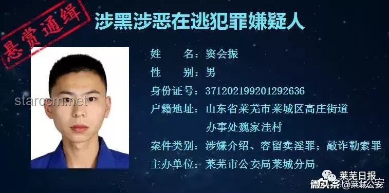 公安機(jī)關(guān)公開(kāi)通緝臺(tái)灣黑客的案例研究