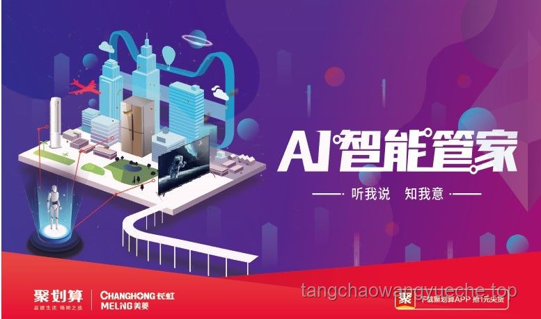 AI家電：智能生活的貼心伴侶，中國(guó)品牌的轉(zhuǎn)型之路