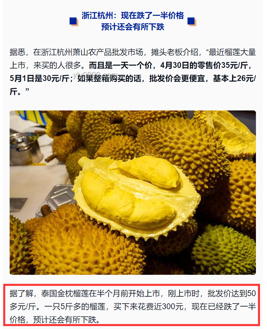 **榴蓮價格暴跌50%：未來趨勢與應對策略**
