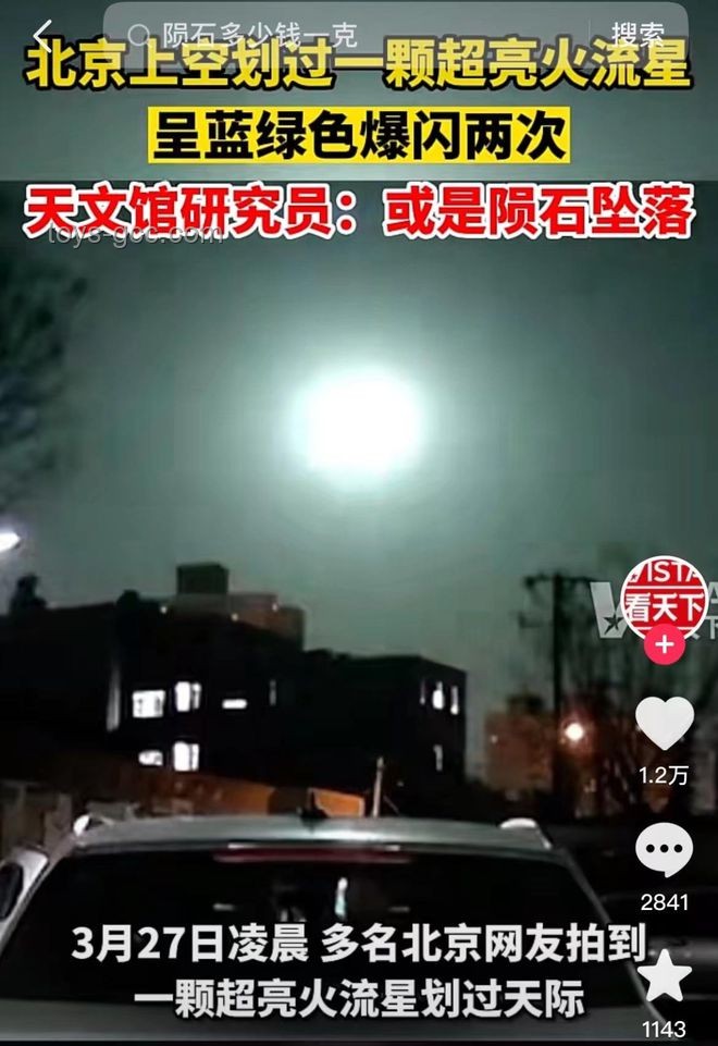 廣東多地夜空現耀眼發(fā)光體：專家詳解火流星現象