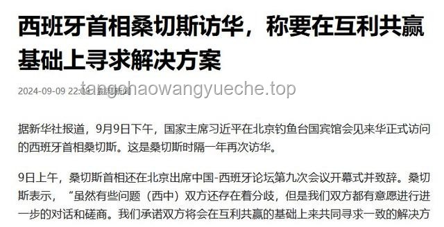 **西班牙首相與歐盟在對以施壓策略上的對比分析**