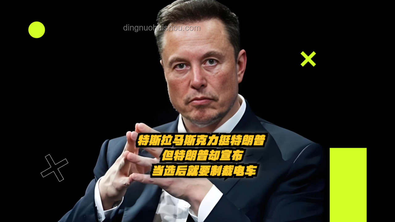 馬斯克與特朗普的“忽悠”之戰(zhàn)：解鎖創(chuàng)新思維的真相??