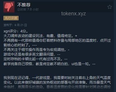 游戲《冰汽時(shí)代2》中的“暖券”機(jī)制深度剖析與現(xiàn)實(shí)通貨類比