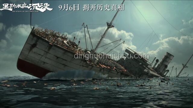 ??《破釜沉舟的影像史詩(shī)》——方勵(lì)《里斯本丸沉沒(méi)》的創(chuàng)新啟示錄