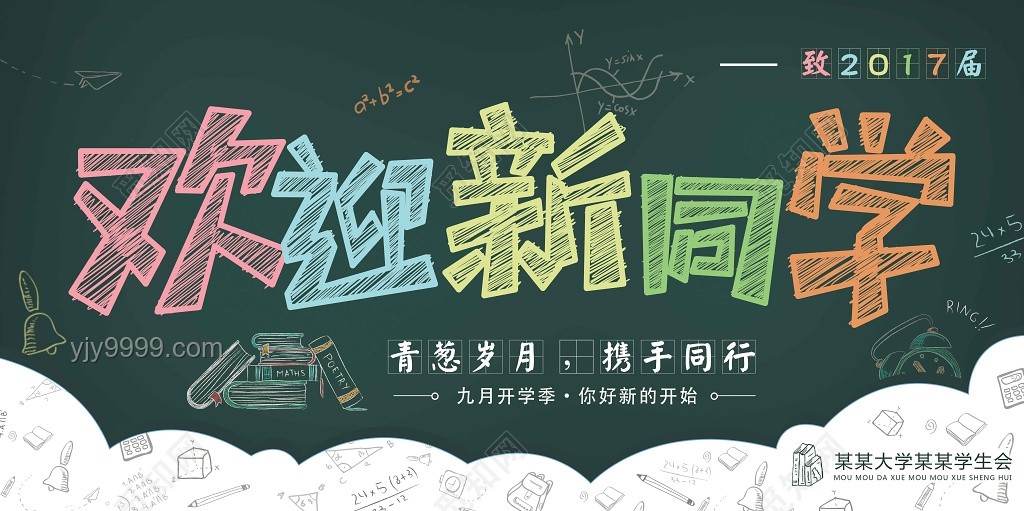 你好！新同學(xué)開學(xué)季活動(dòng)VS其他高校迎新活動(dòng)，2024全面對比分析