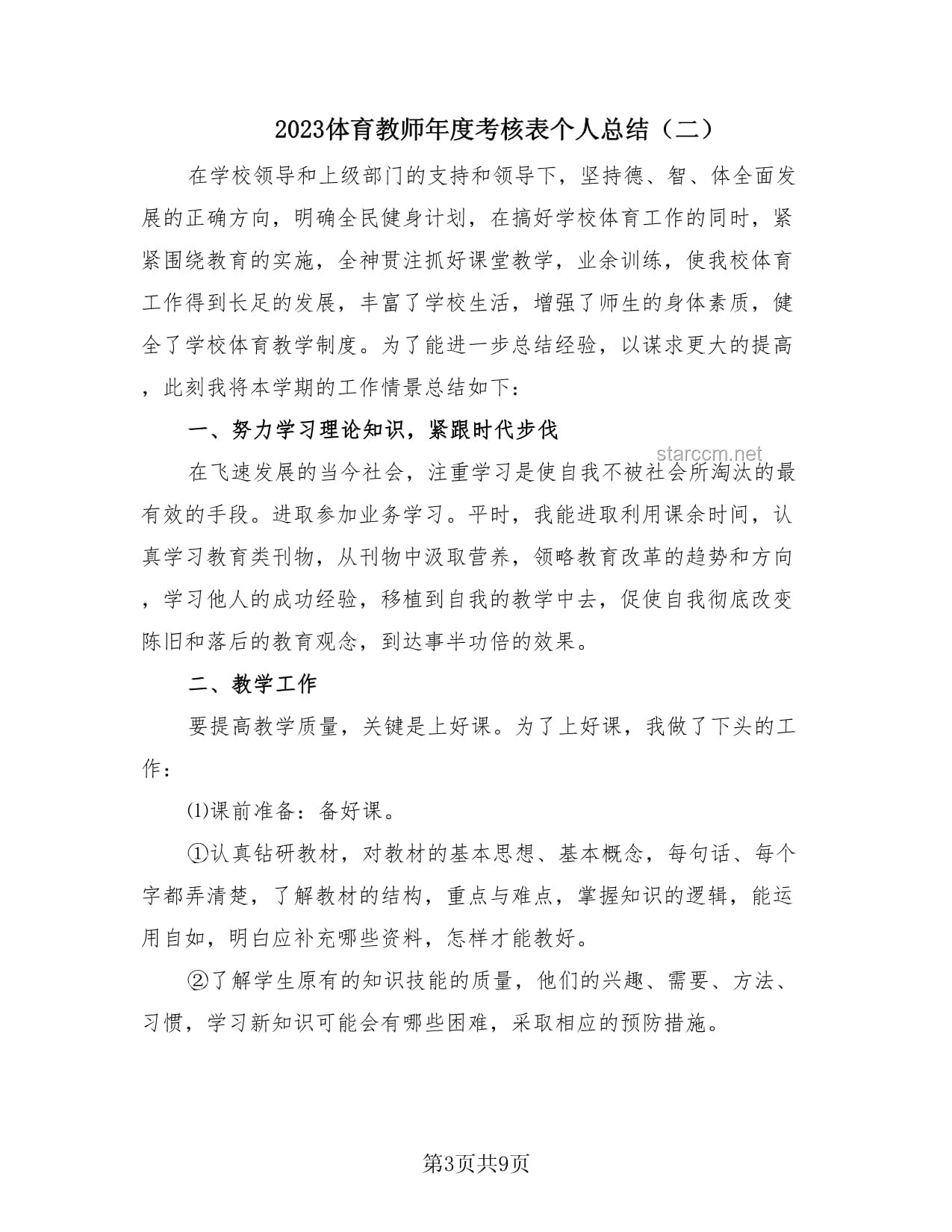 當(dāng)體育課變成拼好課?。篨X中學(xué)體育教學(xué)改革實踐