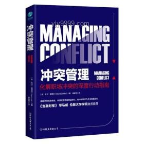 誰(shuí)對(duì)誰(shuí)錯(cuò)！高效解決沖突與誤解的實(shí)用指南