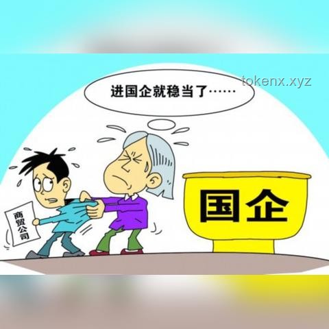 勞務(wù)派遣大改革新規(guī)！央國(guó)企派遣工迎來春天，實(shí)戰(zhàn)經(jīng)驗(yàn)全分享