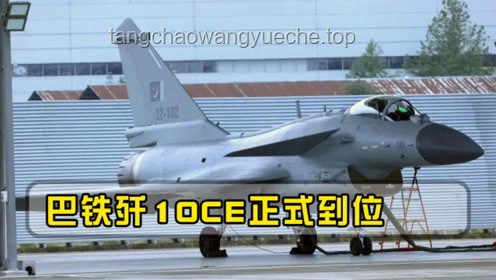 美空軍機(jī)構(gòu)高度評價殲-10CE：中國軍工崛起的又一里程碑