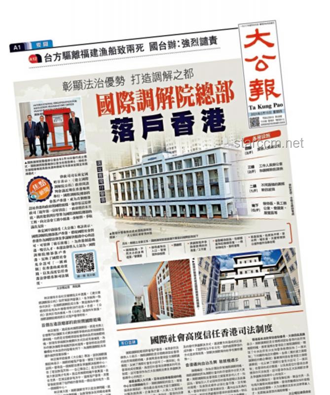 全球首個(gè)國際調(diào)解院落戶香港：開創(chuàng)國際爭端解決新篇章