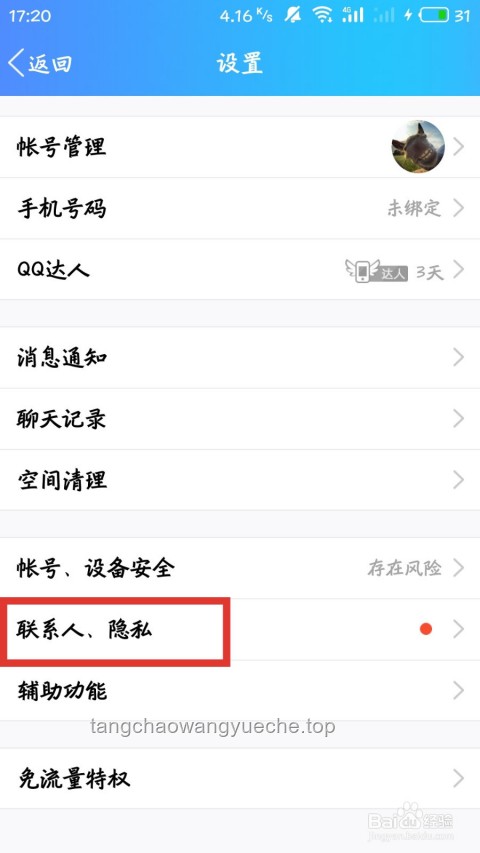 騰訊高管辟謠微信已讀及訪客功能：實(shí)用指南教你保護(hù)隱私