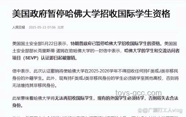 哈佛“國際禁招令”風波及其司法反轉案例研究