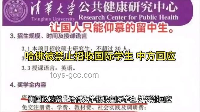 哈佛“國際禁招令”風波及其司法反轉案例研究