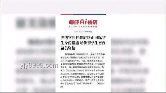 哈佛“國際禁招令”被叫停：國際學(xué)生應(yīng)對指南