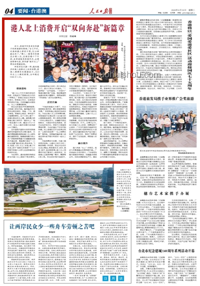 周霽任香港中聯(lián)辦主任：加強兩地交流合作的新篇章