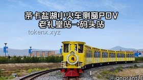 5A景區(qū)為何難以匹敵商場小火車的魅力？