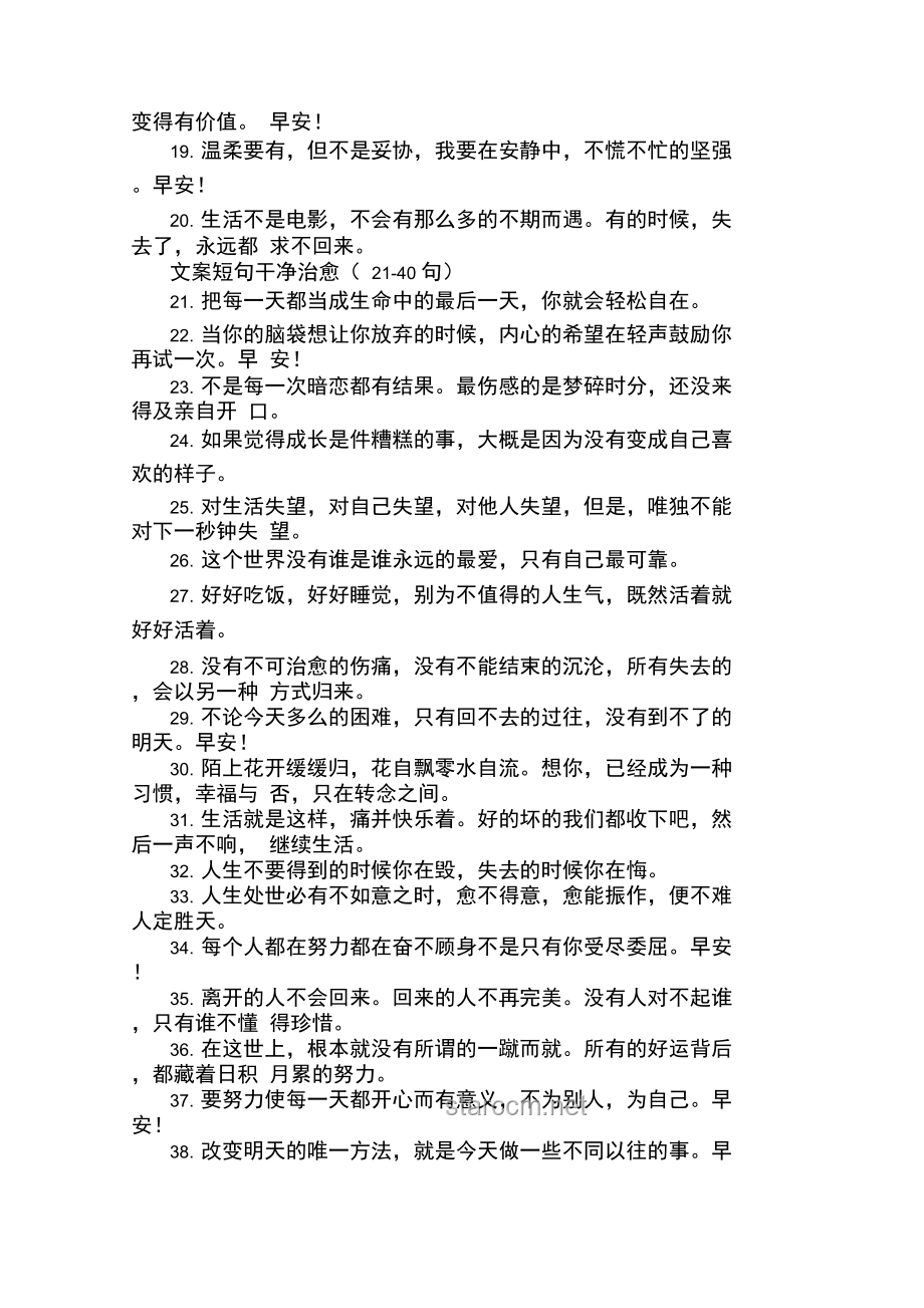 “句子很短，句句治愈”：短文案治愈系內(nèi)容未來趨勢預(yù)測