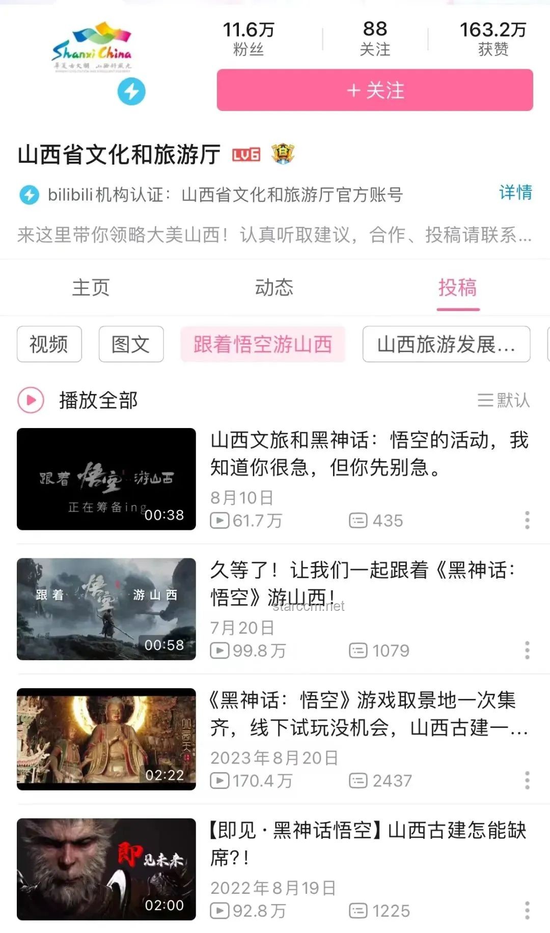 《黑神話：悟空》中的山西古跡探索與游戲產(chǎn)業(yè)新機(jī)遇