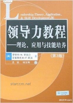 顛覆認(rèn)知：領(lǐng)導(dǎo)力的多維鏡像與能力新解 ??