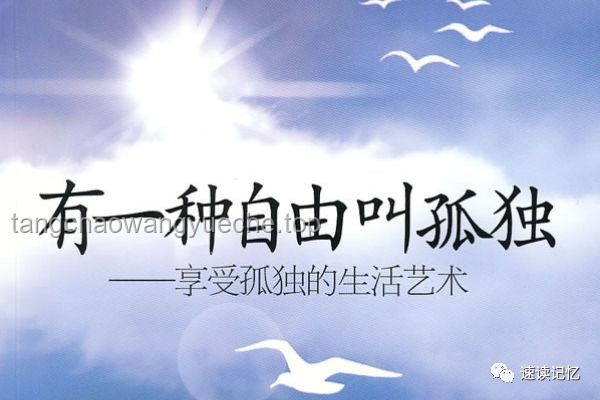 獨(dú)處不孤獨(dú)：未來獨(dú)處時(shí)光的享受與成長新趨勢