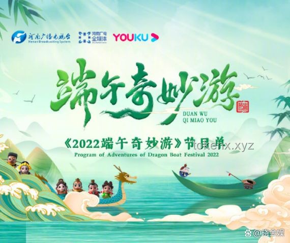 河南衛(wèi)視端午奇妙游實(shí)用觀賞指南