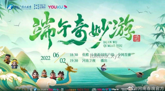 河南衛(wèi)視端午奇妙游實(shí)用觀賞指南