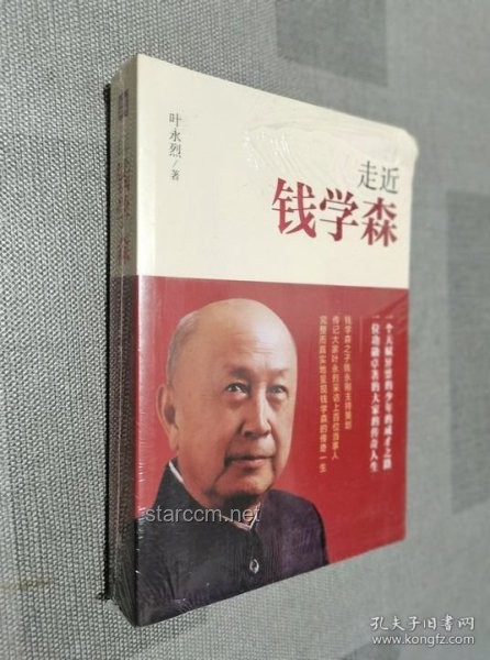 為勸特朗普，美媒搬出錢學(xué)森：說(shuō)服的藝術(shù)與歷史智慧的融合