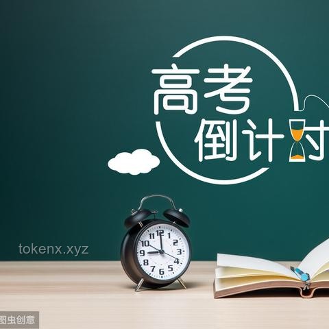 **高考倒計(jì)時(shí)7天：我的逆襲與心得分享**