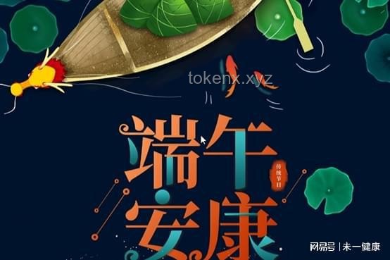 端午安康：傳統(tǒng)文化與現(xiàn)代創(chuàng)新的詩(shī)意邂逅?, 情感共鳴, 文化傳承, 創(chuàng)意融合
