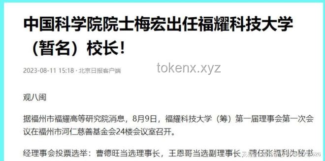 福耀科技大學(xué)本碩博貫通培養(yǎng)模式探索：對(duì)標(biāo)斯坦福的8億預(yù)算之路