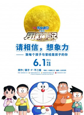 ??《哆啦A夢：大雄的繪畫奇遇記》——解鎖電影評價的創(chuàng)意新維度?