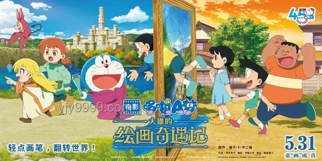 如何全面評價電影《哆啦A夢:大雄的繪畫奇遇記》? 如何全面評價電影《哆啦A夢:大雄的繪畫奇遇記》?