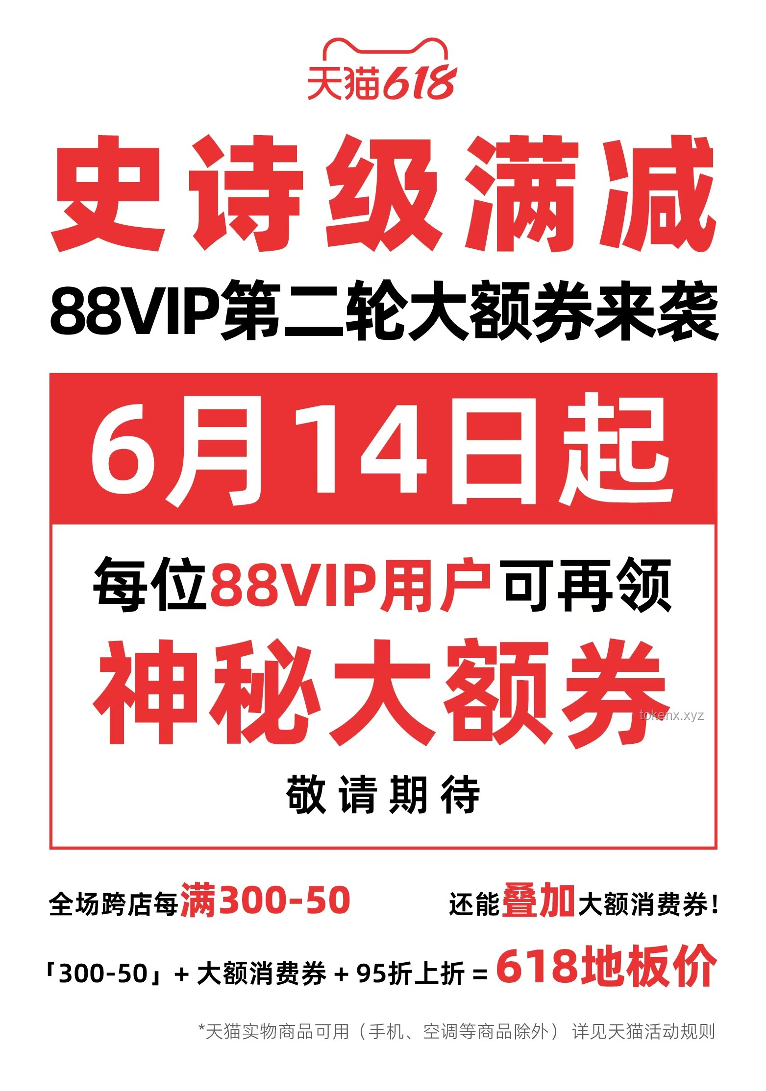 **天貓618攻略大揭秘！88VIP無門檻9折券，這些電腦優(yōu)惠疊加到飛起????**