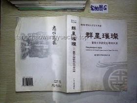 暨南大學(xué)：百年學(xué)府的璀璨風(fēng)采