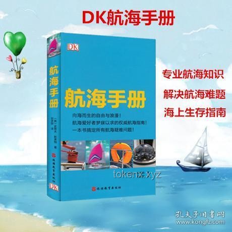 廣州航海學(xué)院實(shí)用生存指南 ????：學(xué)習(xí)、生活全攻略