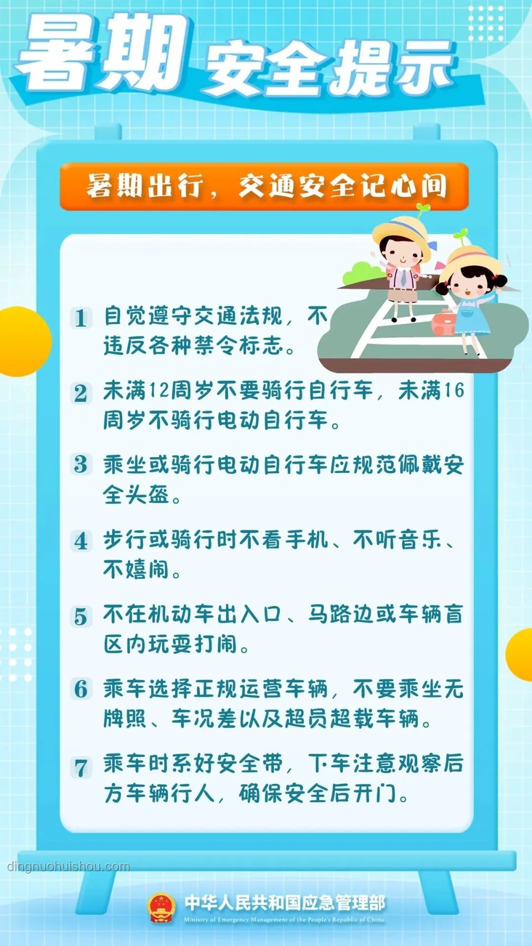 端午假期安全指南：守護師生家長，安心度假秘籍