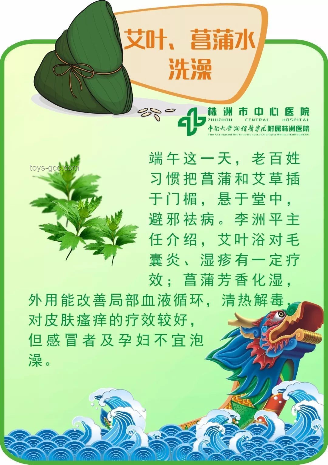 “端午不補(bǔ)陽，全年都白忙”！四大“暖陽菜”助力兒童健康飲食