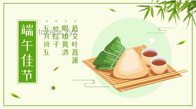 明天五月初五端午節(jié)：深度解析“吃二樣，做二事，忌二事”習(xí)俗