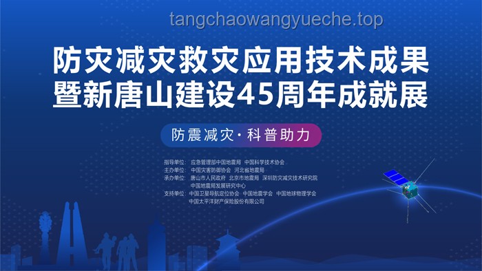 **剛剛！唐山地震案例研究**