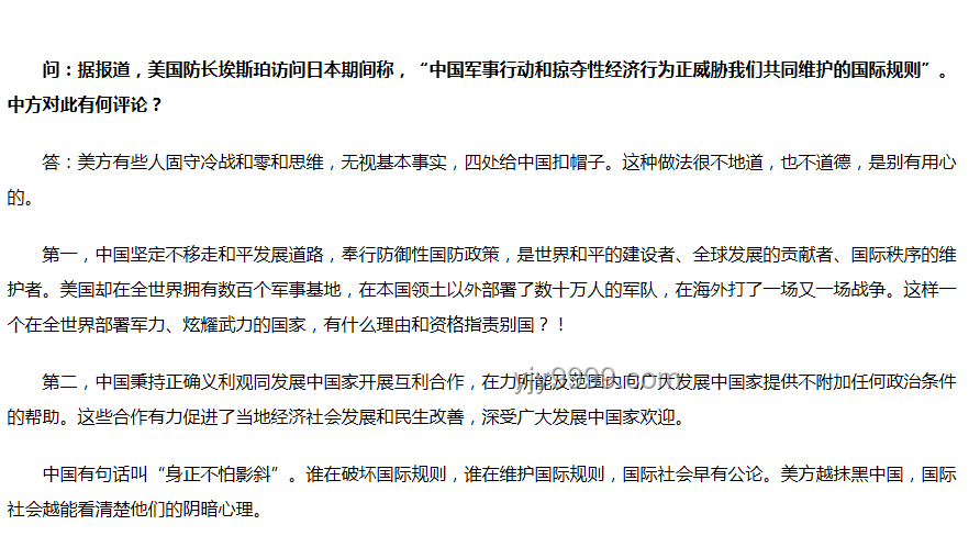 中方對美國防長涉華消極言論的深度回應與分析