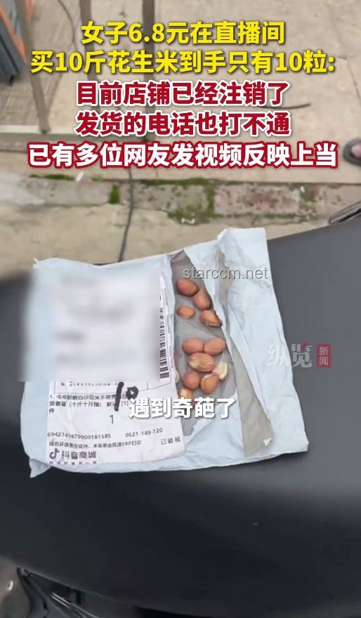 女子6.8元網(wǎng)購(gòu)10斤花生米僅得10粒，如何應(yīng)對(duì)并索賠？